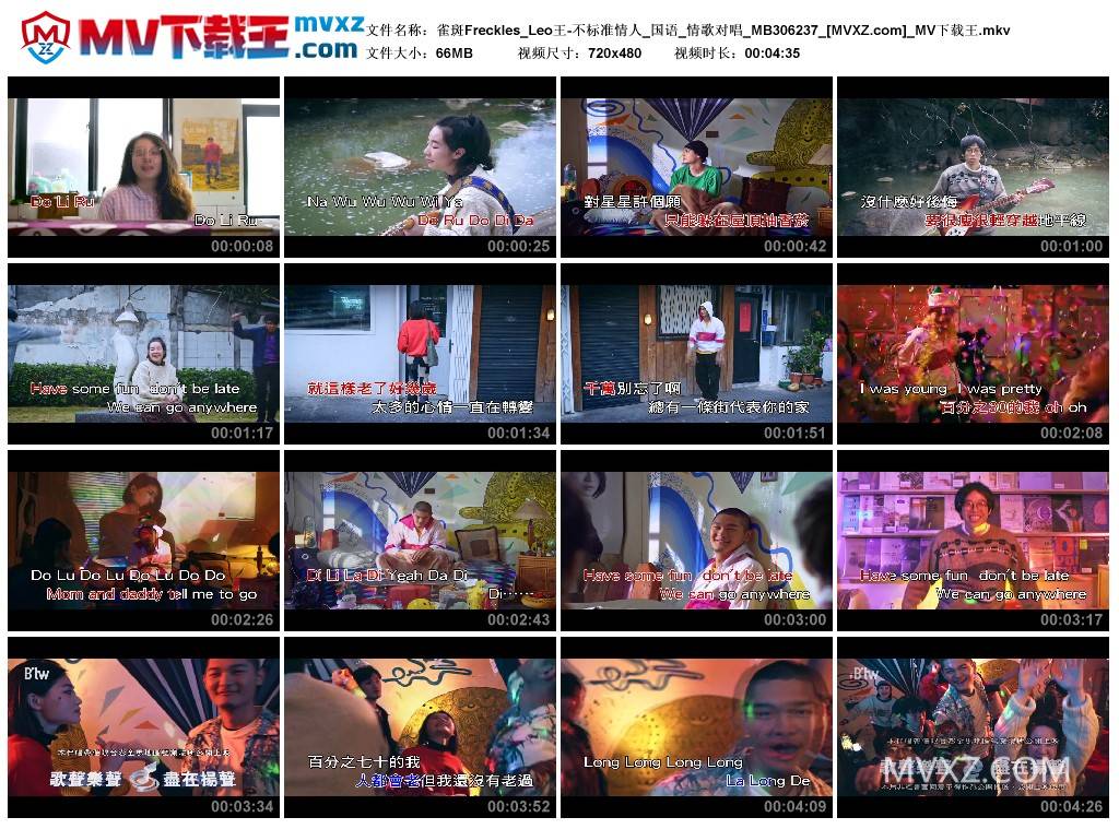 雀斑Freckles_Leo王-不标准情人_国语_情歌对唱_MB306237
